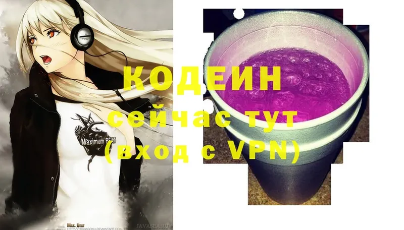 купить наркотик  Белёв  Кодеиновый сироп Lean Purple Drank 